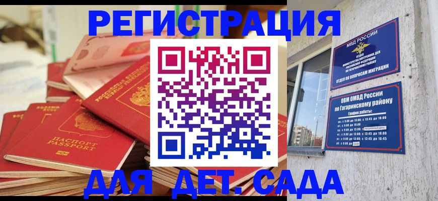 регистрация для дет. сада в Ленинск-Кузнецком