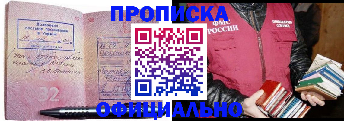 прописка законно в Ленинск-Кузнецком