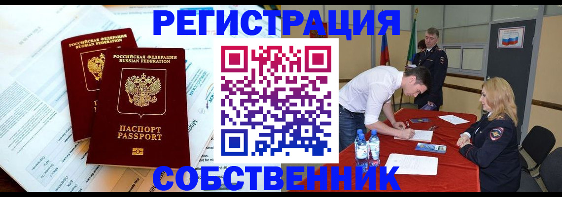 прописка в Ленинск-Кузнецком